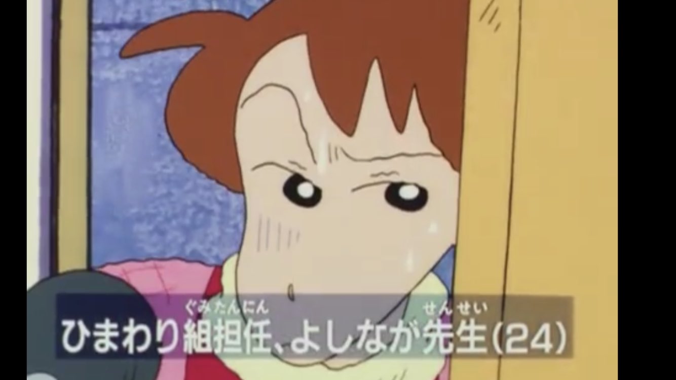 ট ইট র ふんわりしろたんとの夏 実は知られていないs ふたば幼稚園公務員のよしなが先生 まつざか先生 組長 園長 先生の年齢 知らなかったらrt クレヨンしんちゃん クレしん