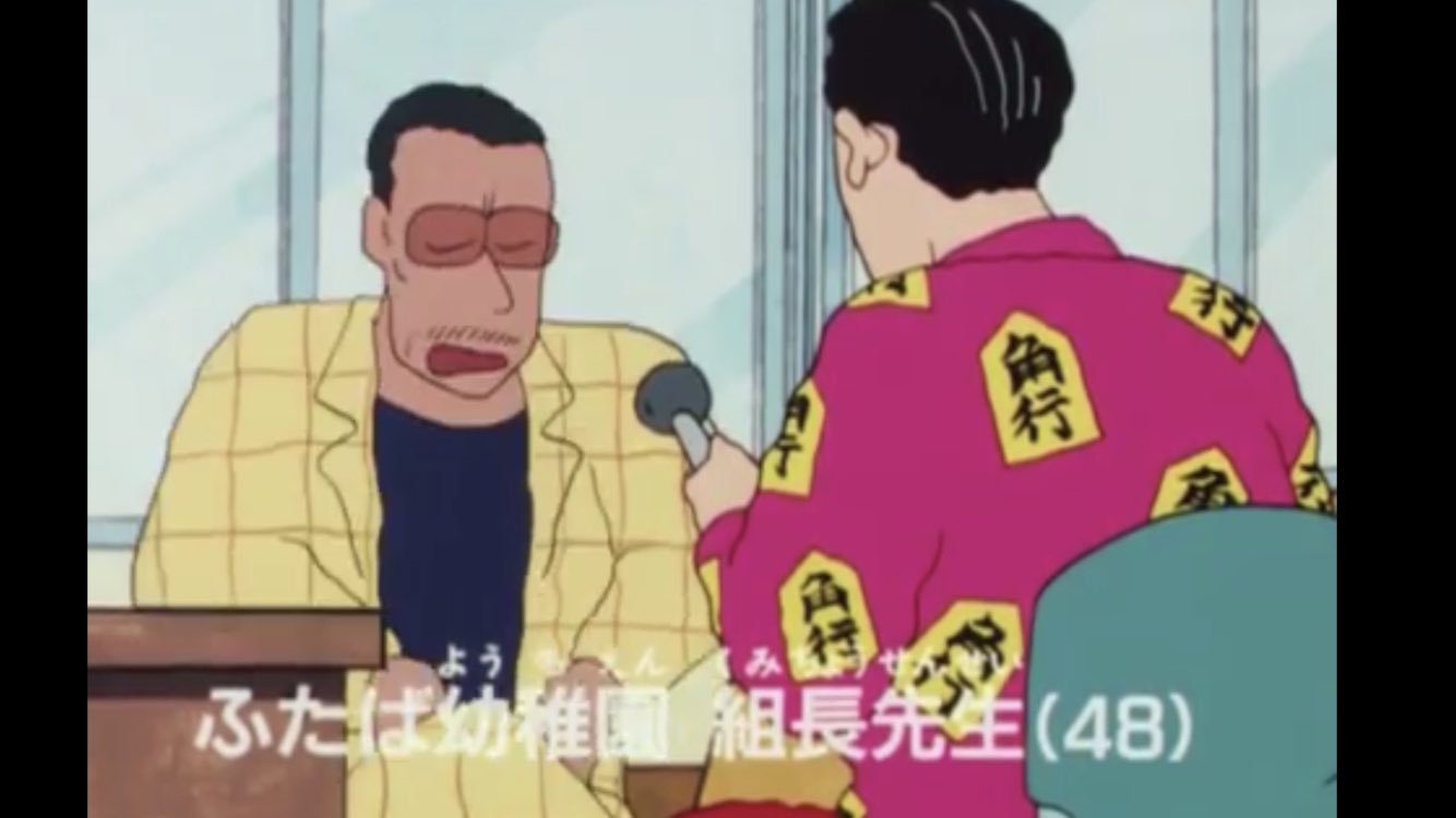 ট ইট র ふんわりしろたんとの夏 実は知られていないs ふたば幼稚園公務員のよしなが先生 まつざか先生 組長 園長 先生の年齢 知らなかったらrt クレヨンしんちゃん クレしん