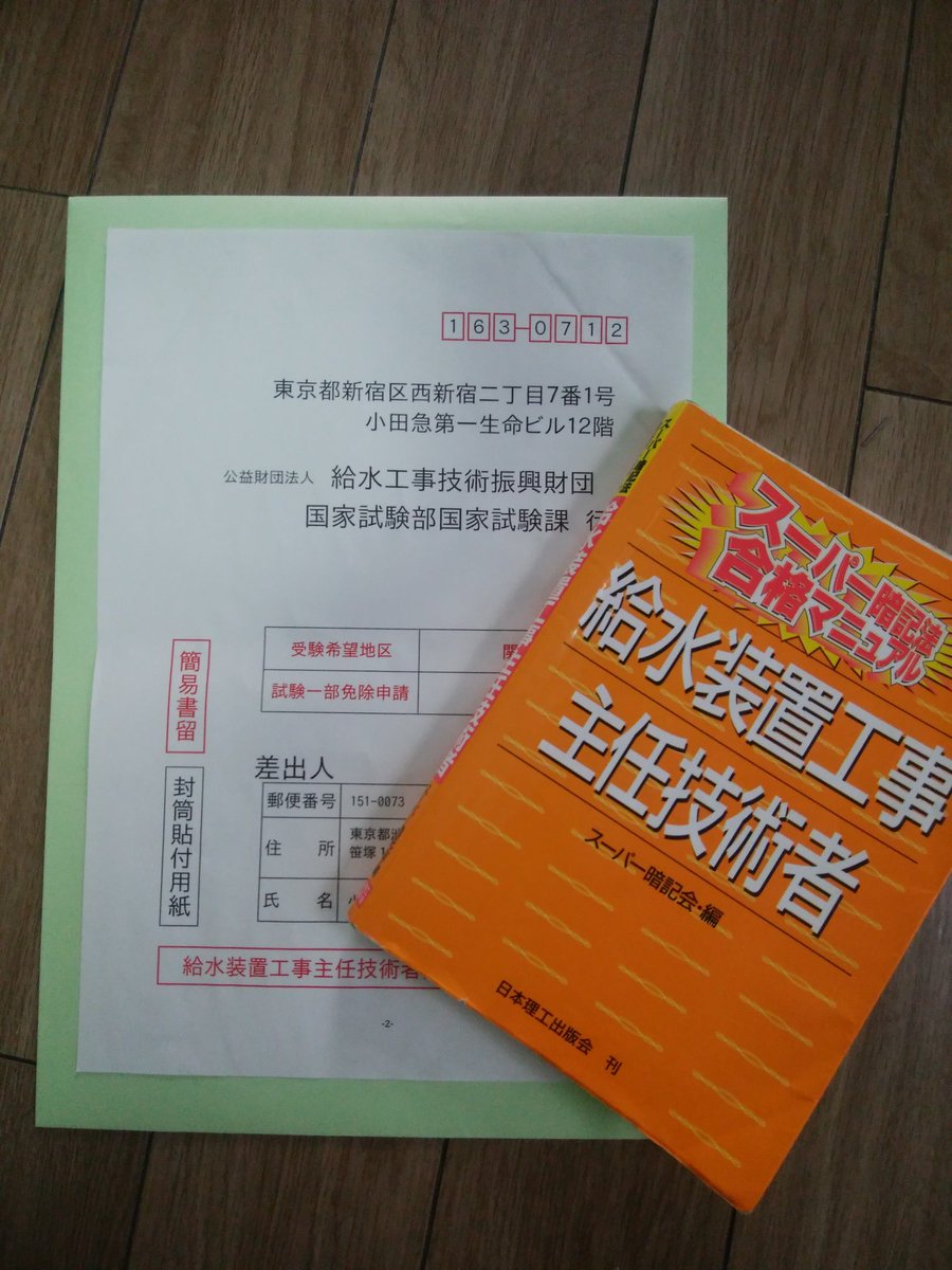 Twitter ನಲ ಲ 給水装置工事主任技術者 ಹ ಯ ಶ ಟ ಯ ಗ