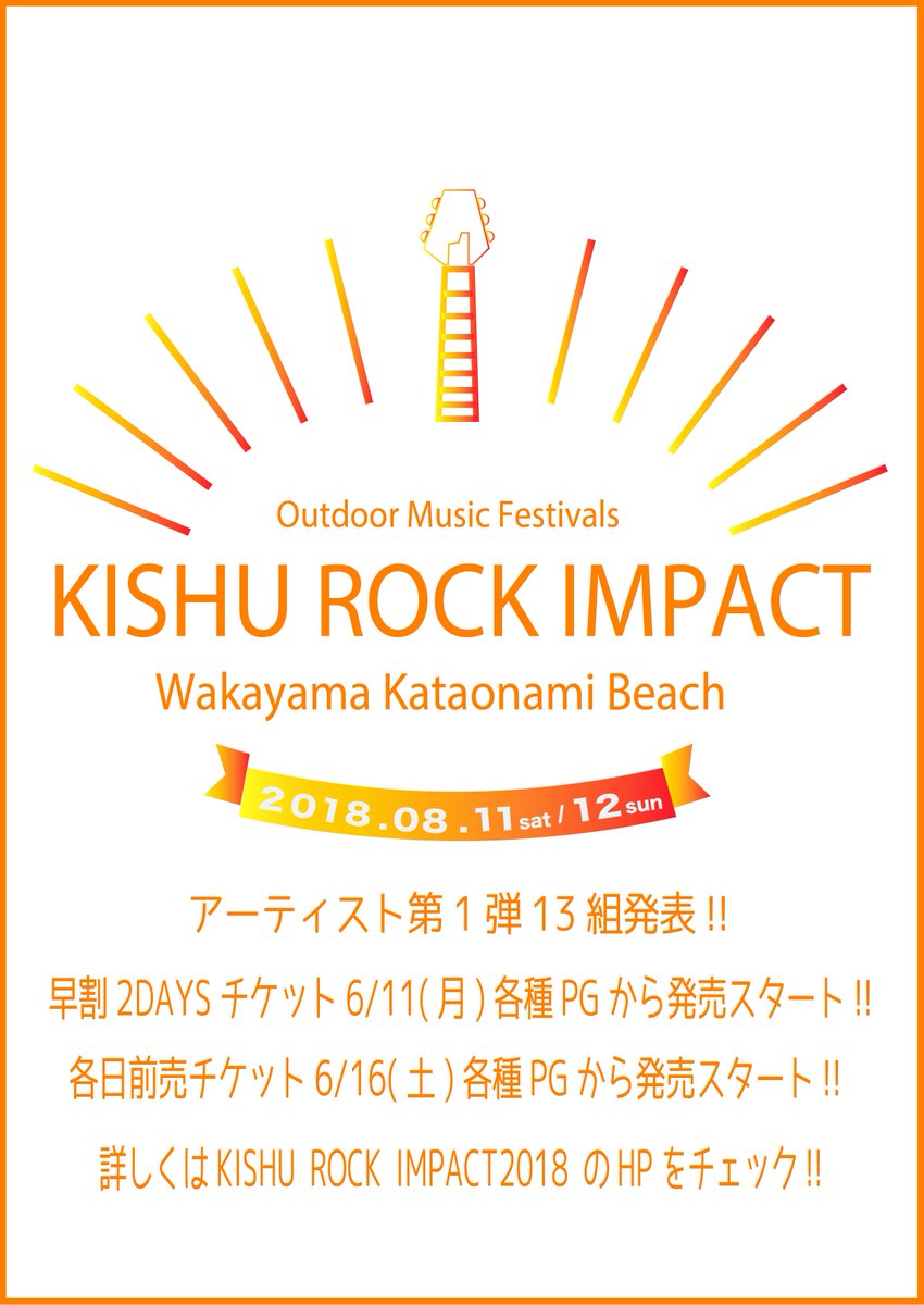 K_R_IMPACT's tweet photo. 【お待たせしました😎】第1弾アーティスト発表です！今年は2DAYSで20組以上のアーティストが出演します👊その中13組を一挙公開！日割り発表(一部)は6/13(木)21:00に発表！今年も熱い時期に熱いアーティストが和歌山の音楽シーンに素敵な風を吹かせてくれます！しゃーHPへGO🙆‍https://t.co/iGYs2NIQKG https://t.co/z6YSeFZeQe