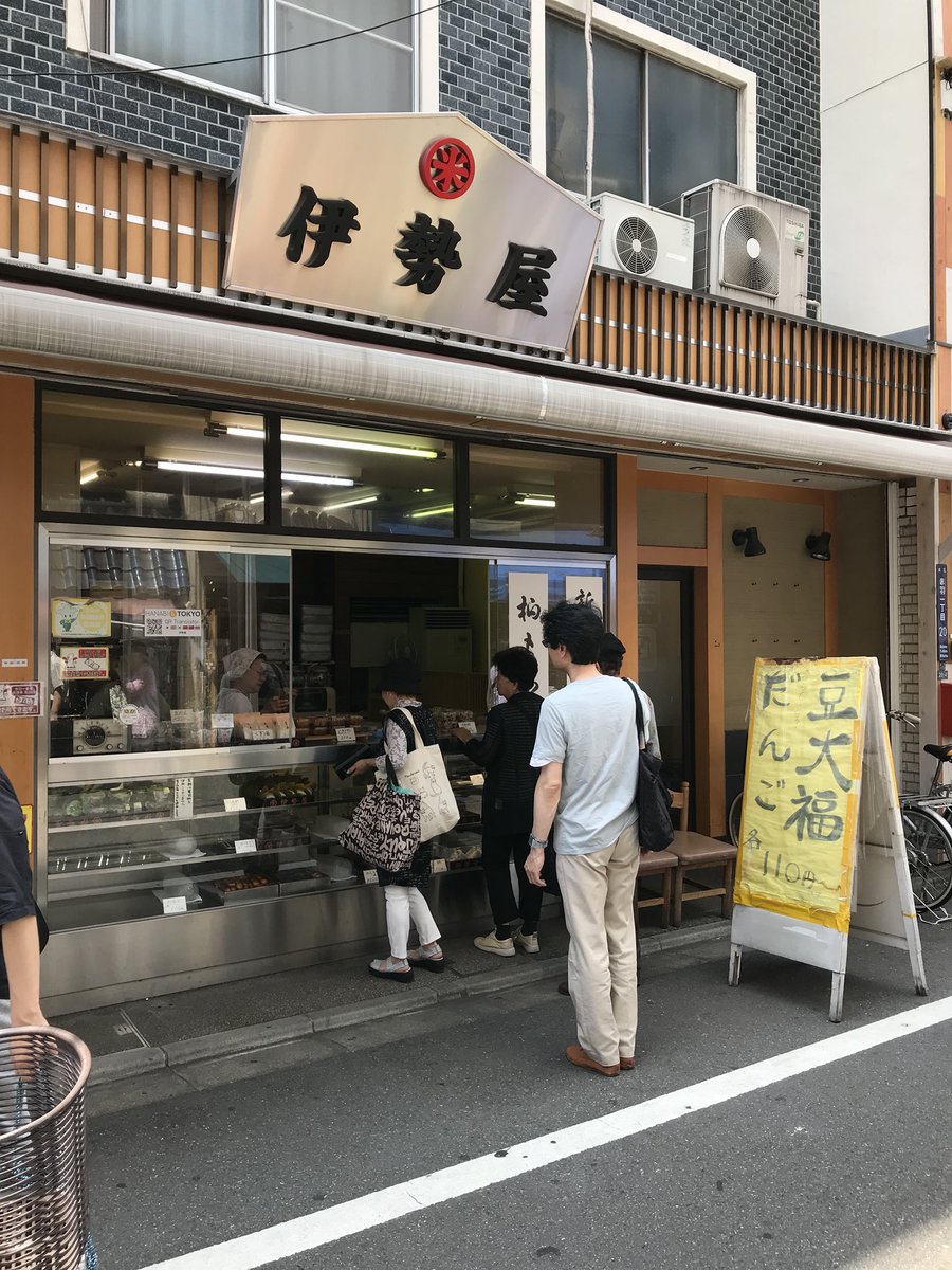 イッコ 赤羽 伊勢屋 巨大な大福110円です 暑い日なので帰りにお土産 に買おうとしたら売り切れでした でも午前中には無かった草餅も110円でしたのでお土産に 草餅は13時に作るそうです しっかりしたお餅に 甘さをおさえたアンコが入っていて