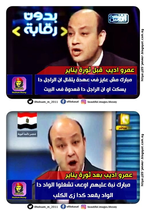 المتحولون عمرو اديب قبل ثورة يناير –=- مبارك نبة عليهم اوعى تشغلوا الواد دا الواد يقعد كدا زى الكلب