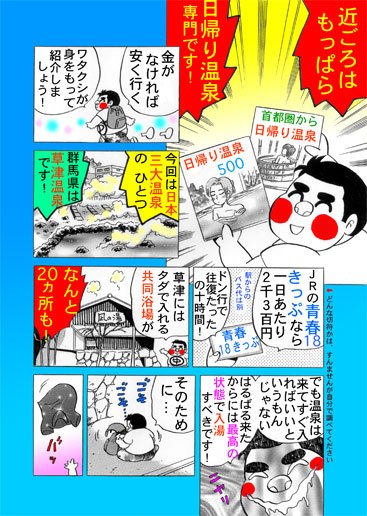 ぼおりゅう りき 温泉マンガ 温泉ニッポンj版 ２p目なのです By ぼおりゅう りき 風流温泉 ひとり旅 の原点 ブログにいろんなマンガ イラストの見本あります 日帰り温泉 温泉 Manga マンガ 漫画