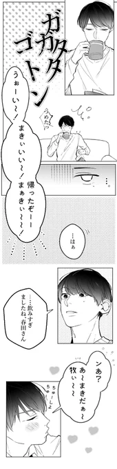 酔っ払い／牧春(OL) 