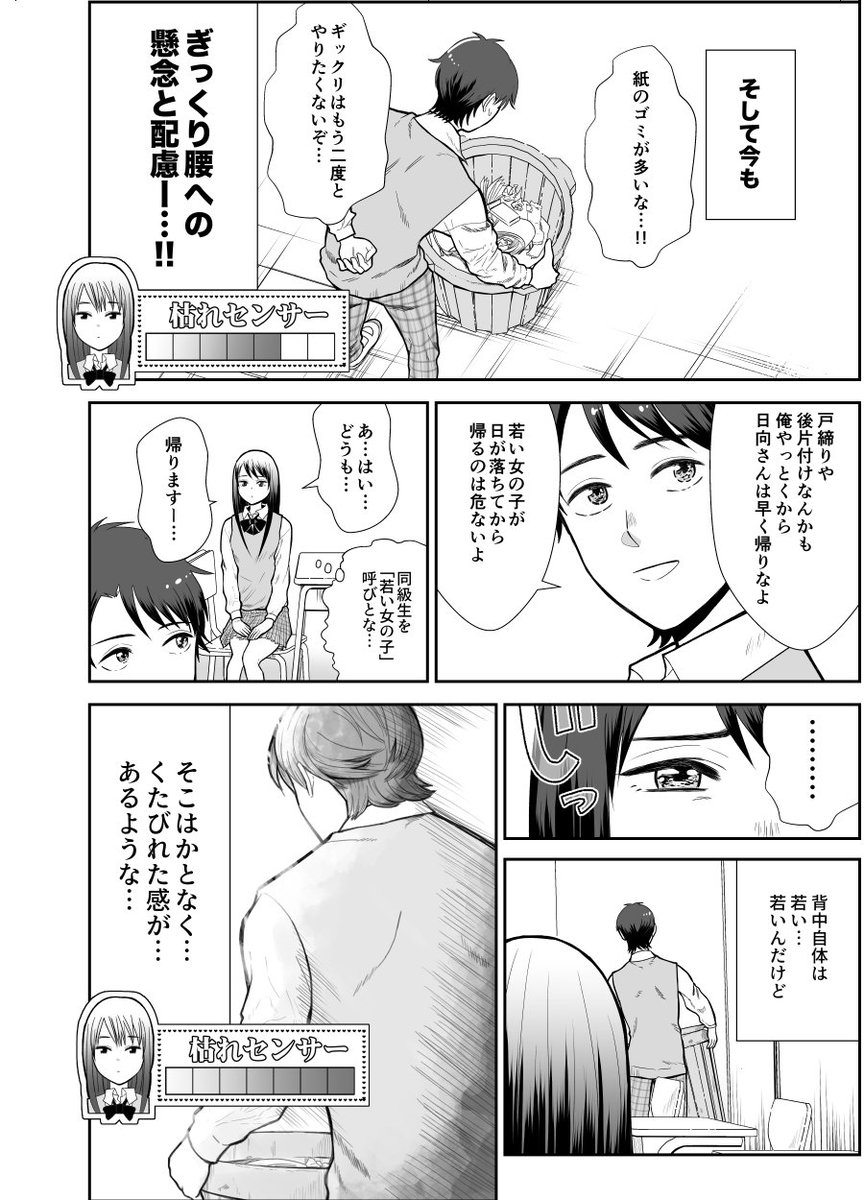 【創作漫画】枯れ専女子高生とおっさん高校生の話 