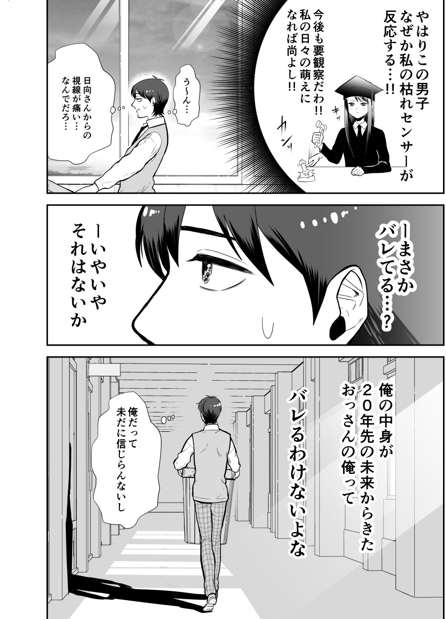 ももたん 創作漫画 枯れ専女子高生とおっさん高校生の話 ももたん 創作漫画 枯れ専女子高生とおっさん高校生の話