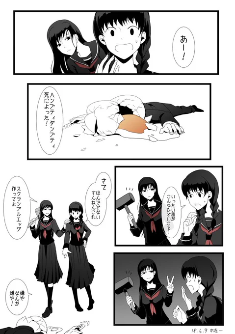 「八月さんと6時ちゃん」
09.殺卵事件

ハンプティダンプティはこのシリーズにおける悪者的な。 