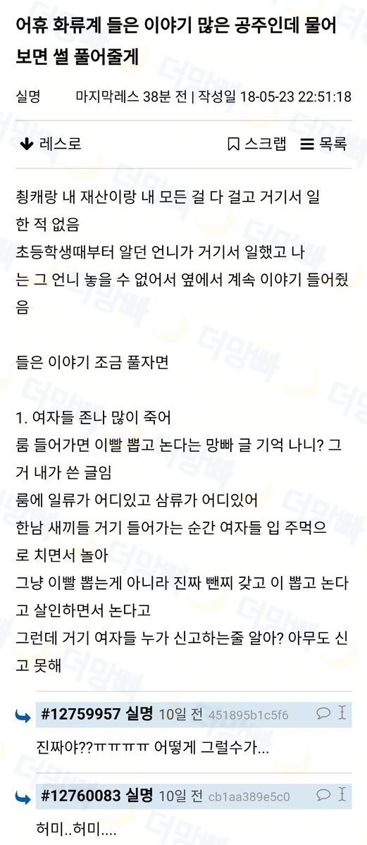 Thinkwomenfirst's tweet photo. #성노동론자_청소년_성매수_공론화
출처는 더망빠
실태를 알고서도 위기청소년을 대상으로 성노동 6실험9하는 건 성착취에 가담하는 선을 넘어 살인방조입니다. 자살시도가 절반이며 한남한테 살해당해도 신고 안 한대요. https://t.co/oCvDTtMhmS