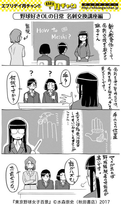 東京野球女子百景 を含むマンガ一覧 いいね順 24ページ ツイコミ 仮