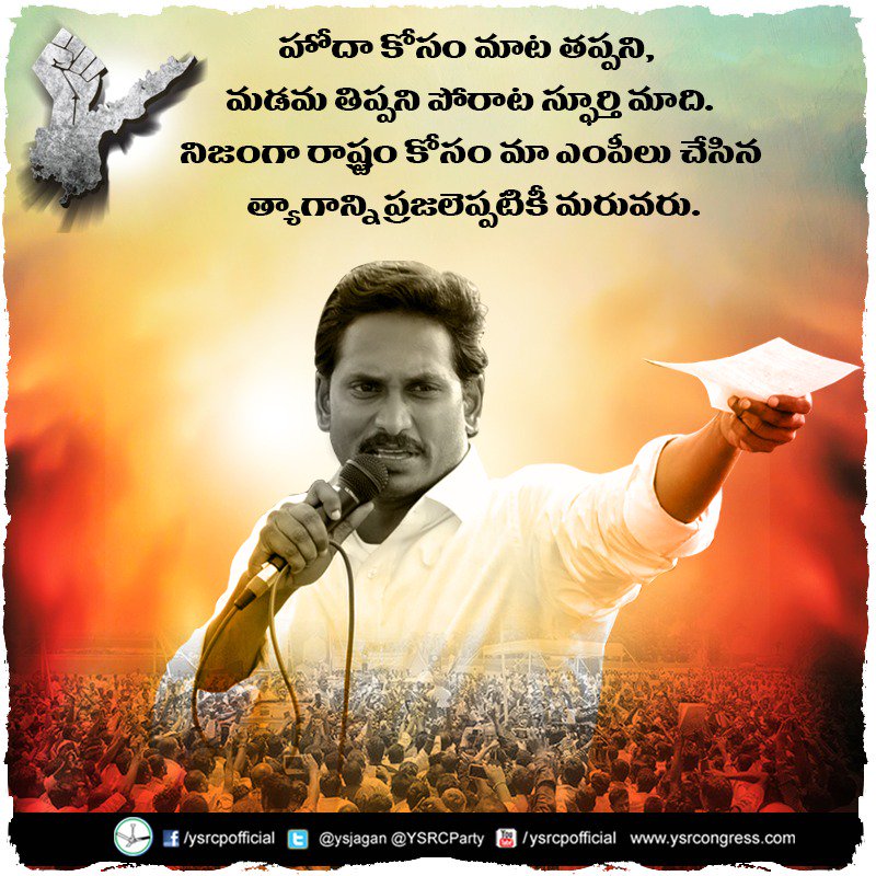 varun2c's tweet photo. #Salute2YSRCPMPs
A REAL sacrifice of the REAL leaders (MP's) from the REAL people's party @YSRCParty under the REAL leadership of REAL People's Leader @ysjagan for the sake of REAL #APSpecialStatus.
We Salute you!!!
#AndhraPradesh
#YSRCPMPsResign4APSCS
#YSRCPMPsFastforAPSCS https://t.co/4eXxNh7VKk
