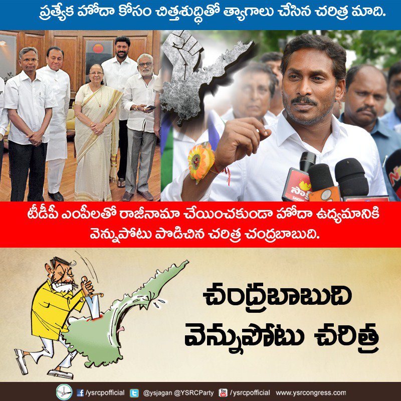 varun2c's tweet photo. #Salute2YSRCPMPs
A REAL sacrifice of the REAL leaders (MP's) from the REAL people's party @YSRCParty under the REAL leadership of REAL People's Leader @ysjagan for the sake of REAL #APSpecialStatus.
We Salute you!!!
#AndhraPradesh
#YSRCPMPsResign4APSCS
#YSRCPMPsFastforAPSCS https://t.co/4eXxNh7VKk