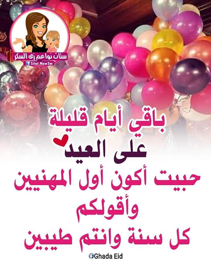 كل عام وانتم بخير عيد مبارك