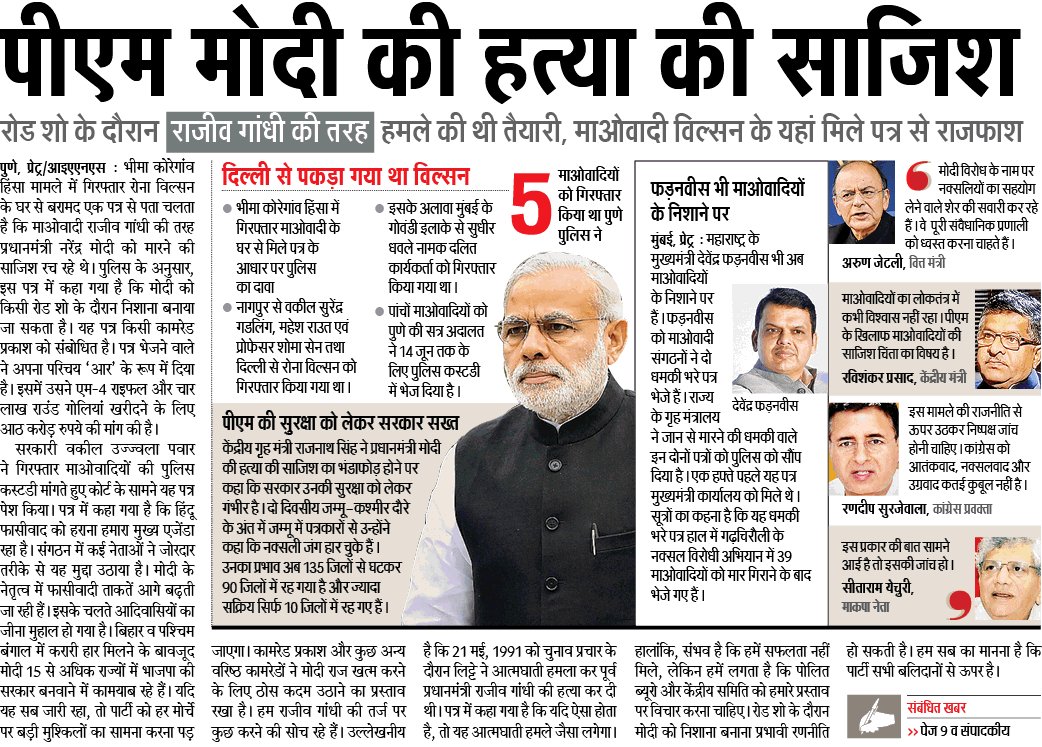 vinay9466's tweet image. भारत की १२५ करोड़ जनता भारत सरकार के गृह मंत्रालय और सभी सुरक्षा एजेंसियों से अपने यशस्वी प्रधानमंत्री श्री @narendramodi जी से जुड़ी हर सुरक्षा का आज पुख्ता आश्वासन चाहती है। #PMAssassinationPlot