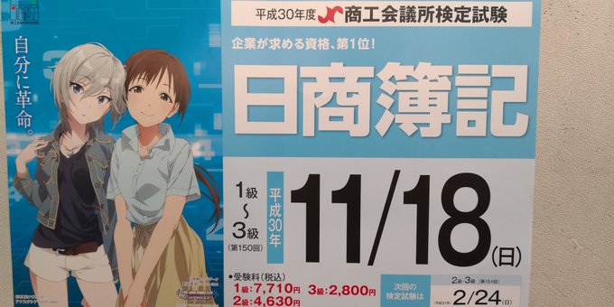 新田商店 日商簿記試験がデレマスとコラボ 試験に 新田商店 が出題でデレマスp驚く まとめダネ