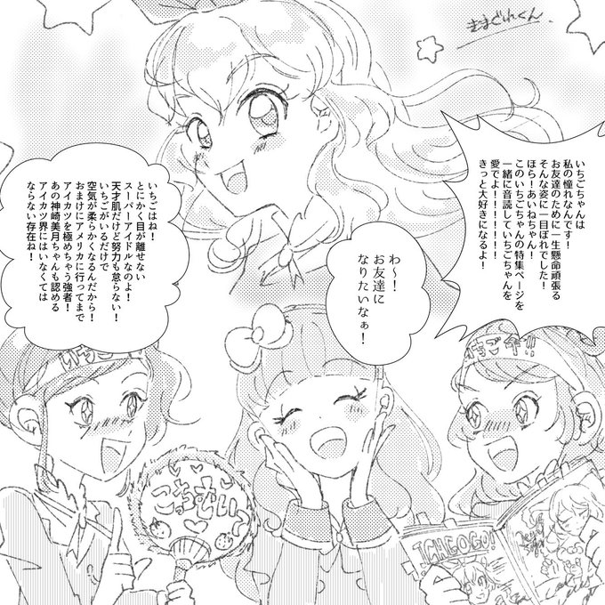 アイカツ 自分のtwitterいいねtop3をあげる アイカツ を見て欲しいんだな 毎週木曜19時はtokyo Mxでアイカツ の漫画
