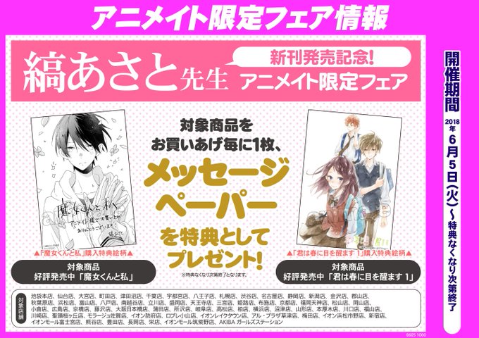 アニメイト福岡パルコ Animatetenjin 18年06月 Page 18 Twilog アニメイト福岡パルコ Animatetenjin 18年06月 Page 18 Twilog