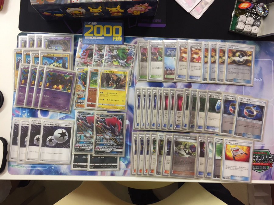 ポケモンカード店舗大会優勝デッキレシピ 多色や行進系 Sm7 ポケカ速報まとめブログ ポケモンカード探し
