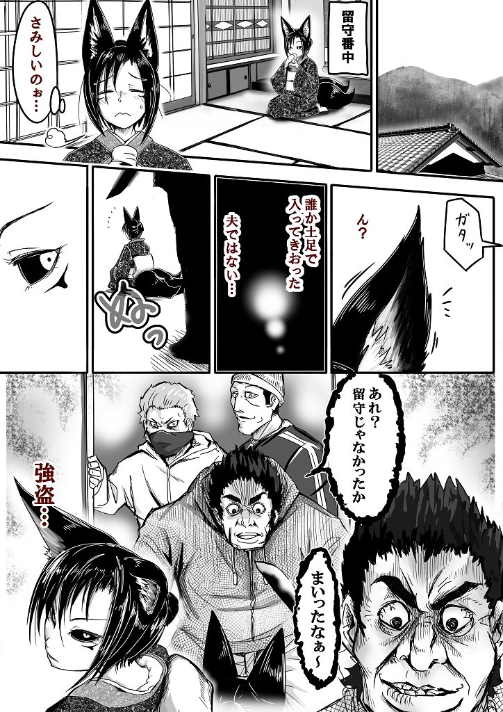 強そうな妖狐さん♪ 