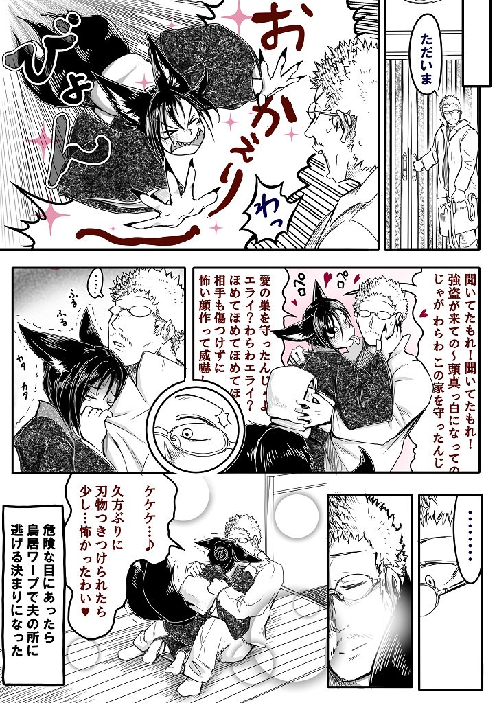 強そうな妖狐さん♪ 