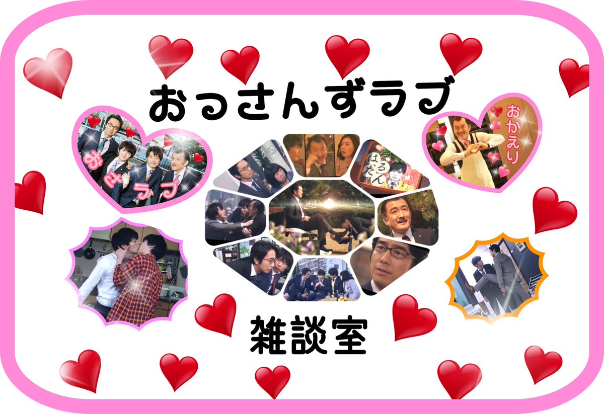 ZettaBlog's tweet photo. おっさんずラブ8話感想ツイート大作戦前に便乗しFacebookグループの宣伝させていただきます！どうぞ宜しぅ！今年W杯なかったらロス死にしてた！
#6月9日23時15分作戦決行
#おっさんずラブ
#おっさんずラブ8話
#OLエア8話感想
#おさラブ
#大叔的愛
#叔愛
#おっさんずラブ雑談室
https://t.co/3nTT7jSENX https://t.co/yOdqEIrVCu