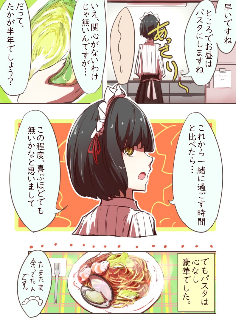 クーデレメイドさんの漫画25
半年くらいになりました、というお話

なんか久々にクールだ 