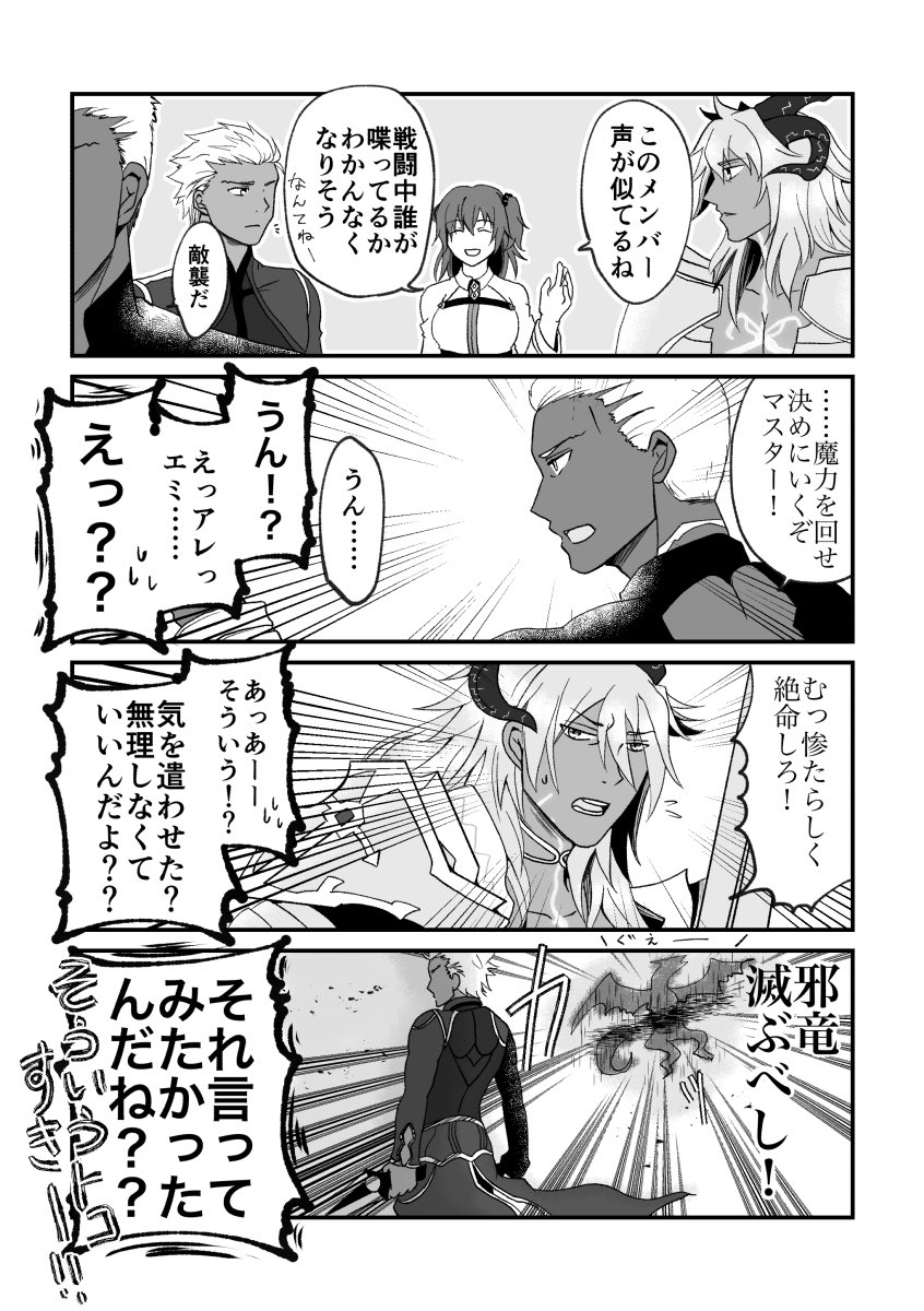 エミヤ教のぐだこと付き合いの良いチームSWB https://t.co/5lUSXGay3i