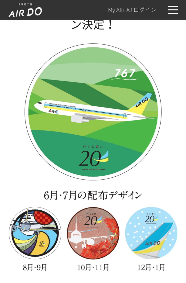 エアドゥ　ステッカー