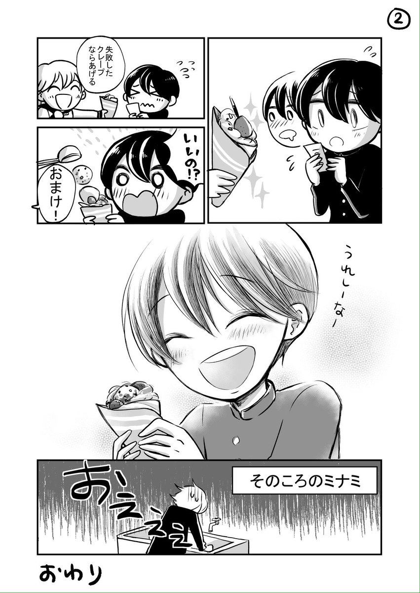 沼原望 スペノン11話の公開が明日までですよ まだの方は是非最終話読んでくださいな 下の漫画は11話番外編です 未見の方はネタバレ注意