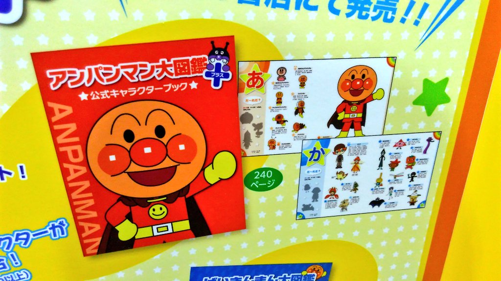 ゆうた Sur Twitter アンパンマン大図鑑 公式キャラクターブック ゆうた Sur Twitter アンパンマン大図鑑 公式キャラクターブック