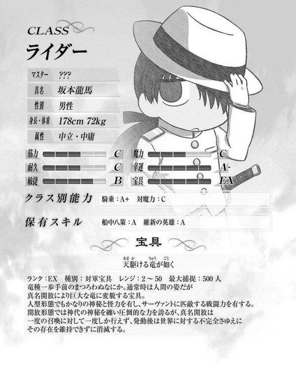 公式 Fate Grand Order Twitter પર カルデア広報局より 18年6月13日 水 18 00より開催を予定しております期間限定イベント ぐだぐだ帝都聖杯奇譚 にて登場する 4 Sr 坂本龍馬 の宝具演出 天駆ける竜が如く 先行公開版 をご紹介いたします Fgo