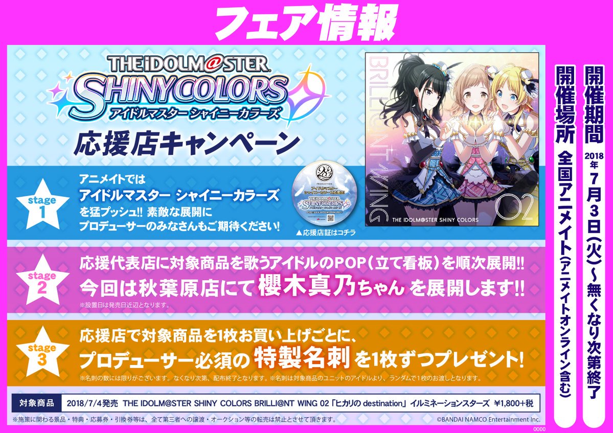 アニメイト所沢 4階にて営業中 Pa Twitter シャニマス アイドルマスター シャイニーカラーズ 応援店キャンペーン開催決定トコ 7月4日発売のthe Idolm Ster Shiny Colors Brilli Nt Wing 02 ヒカリのdestinationをお買い上げのお客様に特製名刺の配布