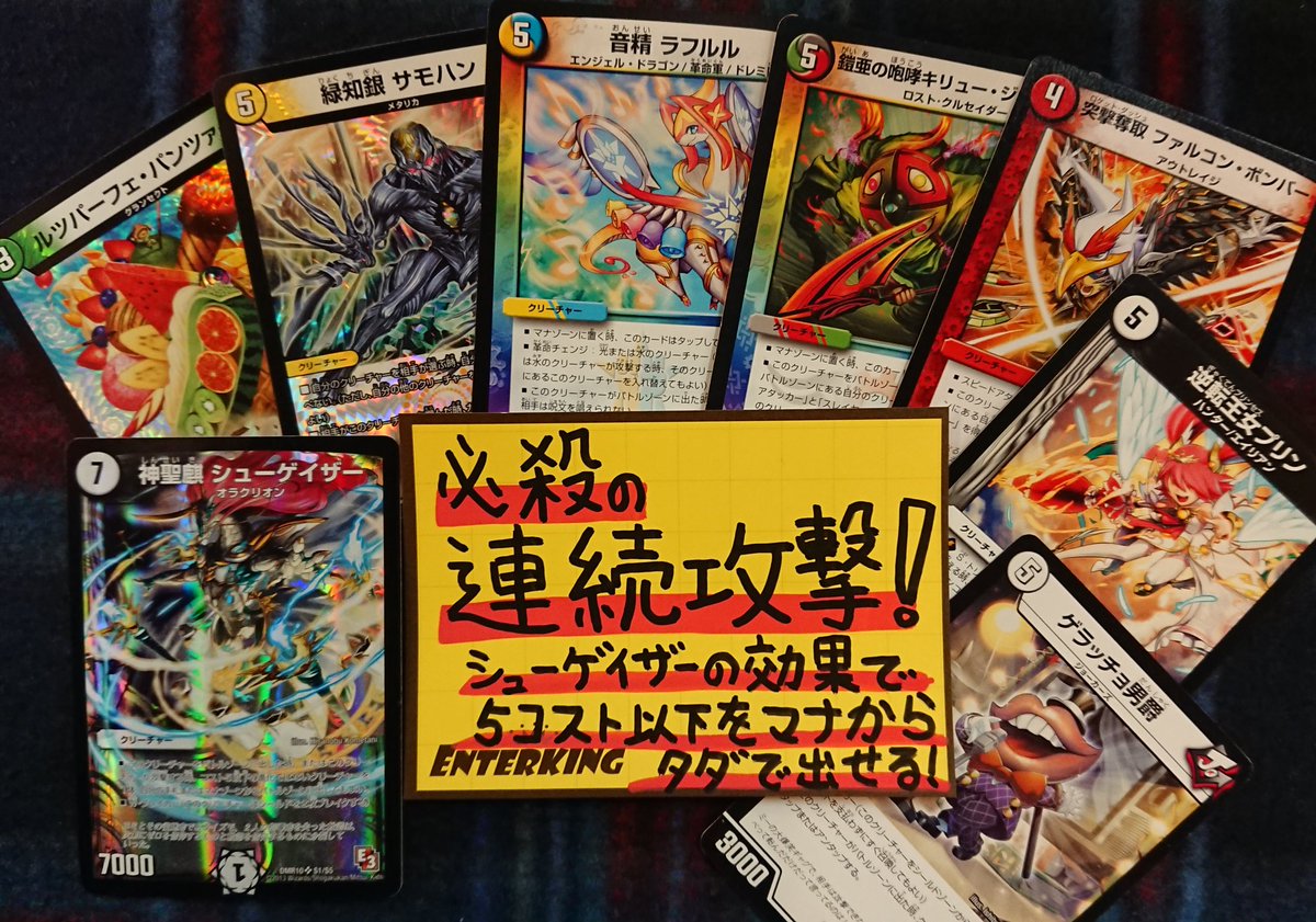 デュエマ担当Uです！ 白金店特製デッキの新作！ 「シューゲイザー