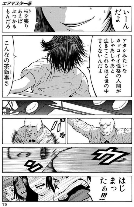 松山洋 チェイサーゲーム Piroshi Cc2 さんの漫画 13作目 ツイコミ 仮