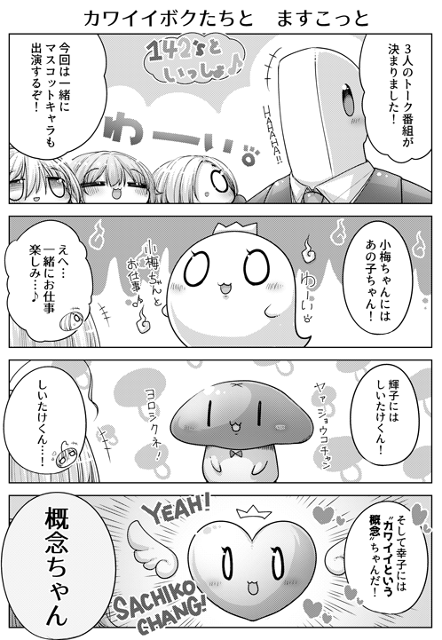 #CuFES02 新刊「カワイイ幸子ちゃんとふしぎ七変化」 ほのぼのコメディです、よろしくお願いします!メロンさん通販委託ページhttps://t.co/noWVTniHdV 