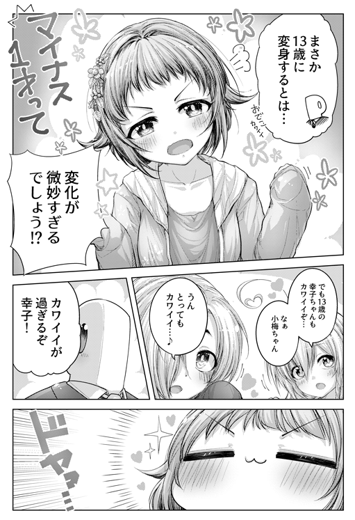 #CuFES02 新刊「カワイイ幸子ちゃんとふしぎ七変化」 ほのぼのコメディです、よろしくお願いします!メロンさん通販委託ページhttps://t.co/noWVTniHdV 