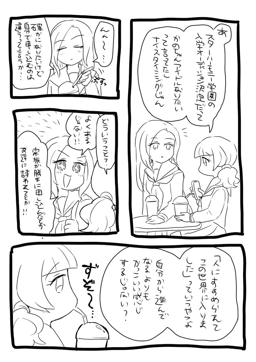 マイキャラちゃんのフレンズ漫画 