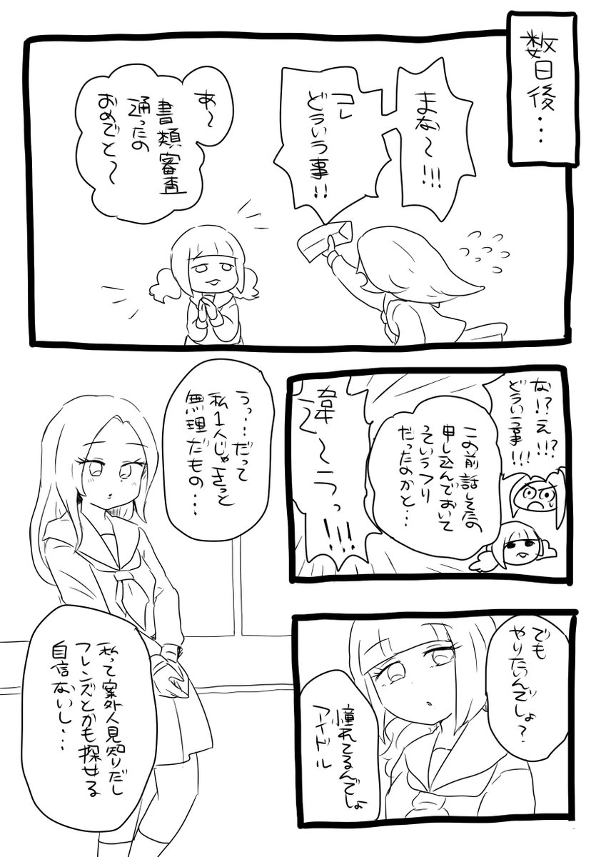 マイキャラちゃんのフレンズ漫画 