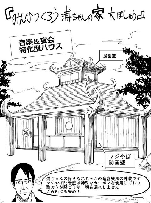 浦ちゃんの家つくろう を含むマンガ一覧 ツイコミ 仮 浦ちゃんの家つくろう を含むマンガ一覧 ツイコミ 仮