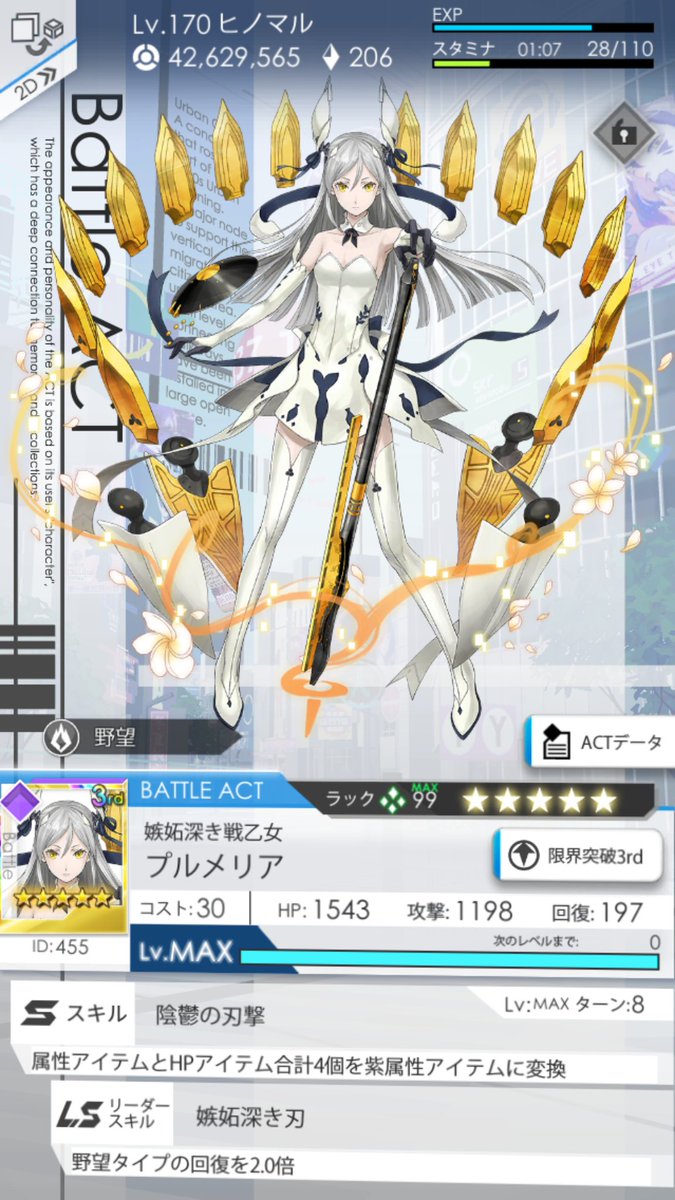 レイドバトル無事1位になれました。プルメリアの最終ステータスを載せておきますので、お納めください。😁✨

#レイゼロ