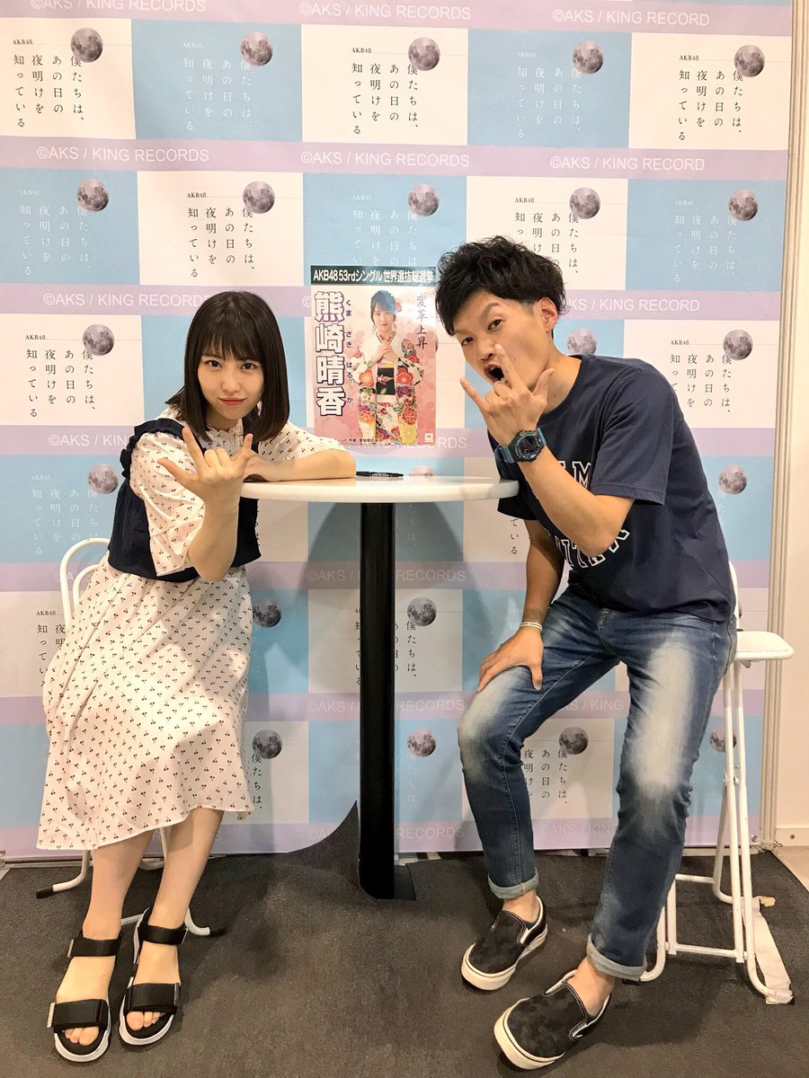 ひかる 6部 熊崎晴香 いっちゃん Ske Jr38 と連番 いつもの連番ｷﾀ ﾟ ﾟ ひ テンションw じゃあテンションつながりで みつ吉さんのポーズで ふぁい 撮影後 モノマネのつもりか天然かタモリさんみたいに 髪切った くまは