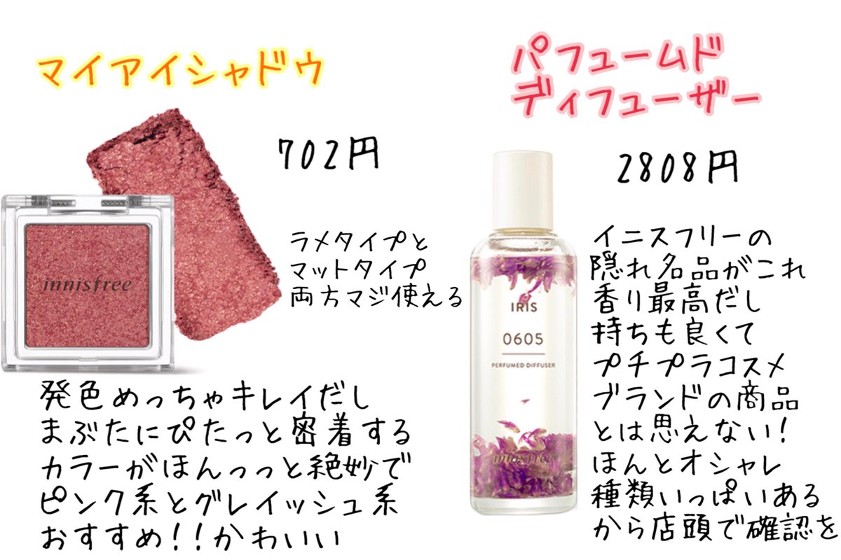Buzzfeed Kawaii 超人気プチプラ韓国コスメブランド のイニスフリーが遂に日本上陸 興奮しまくりです イニスフリーを12年間愛用してきた韓国コスメ マニアが 絶対買うべきおすすめ神アイテムをまとめました 全部プチプラなのに優秀 色も香りも絶妙で Buzzfeed Kawaii 超人気プチプラ韓国コスメブランド のイニスフリーが遂に日本上陸 興奮しまくりです イニスフリーを12年間愛用してきた韓国コスメ マニアが 絶対買うべきおすすめ神アイテムをまとめました 全部プチプラなのに優秀 色も香りも絶妙で