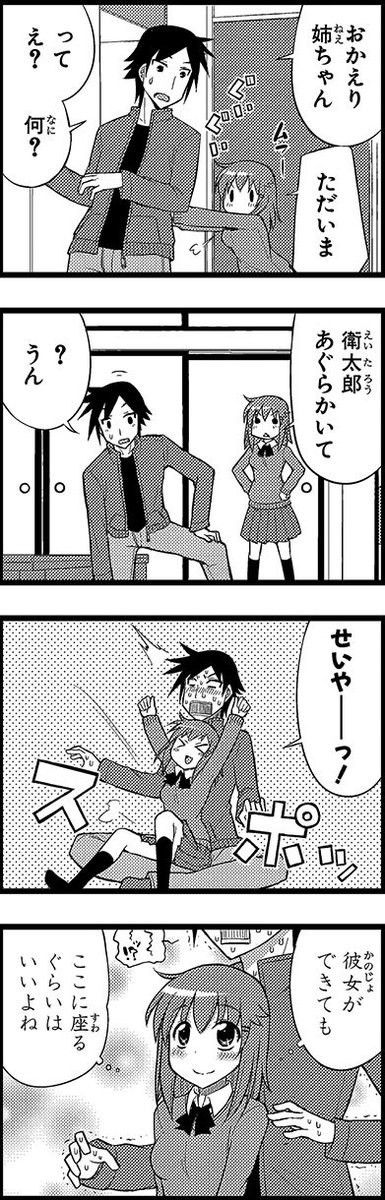 ヘタレ姉。１０話・⑲ 