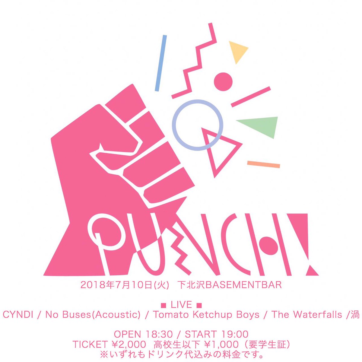 katasho's tweet photo. 👊 PUNCH! 👊
2018年7月10日(火)
下北沢BASEMENTBAR

-LIVE-
CYNDI
No Buses(Acoustic) 🆕
Tomato Ketchup Boys
The Waterfalls
渦 🆕

7月10日のPUNCH!に2バンド追加🎉
昨日企画を終えたNo Busesは貴重なアコースティック編成。
どれか1バンド好きな人は他のバンドも気に入ってもらえそうなメンツ💥 https://t.co/TijYrB54eC