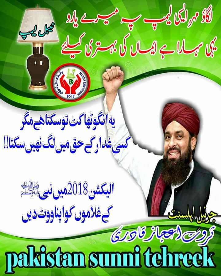 TufailHaider5's tweet photo. #ShuhadaKiWarisPST
#Yes2TableLamp 
#Yes2PST https://t.co/k856DcVxXR