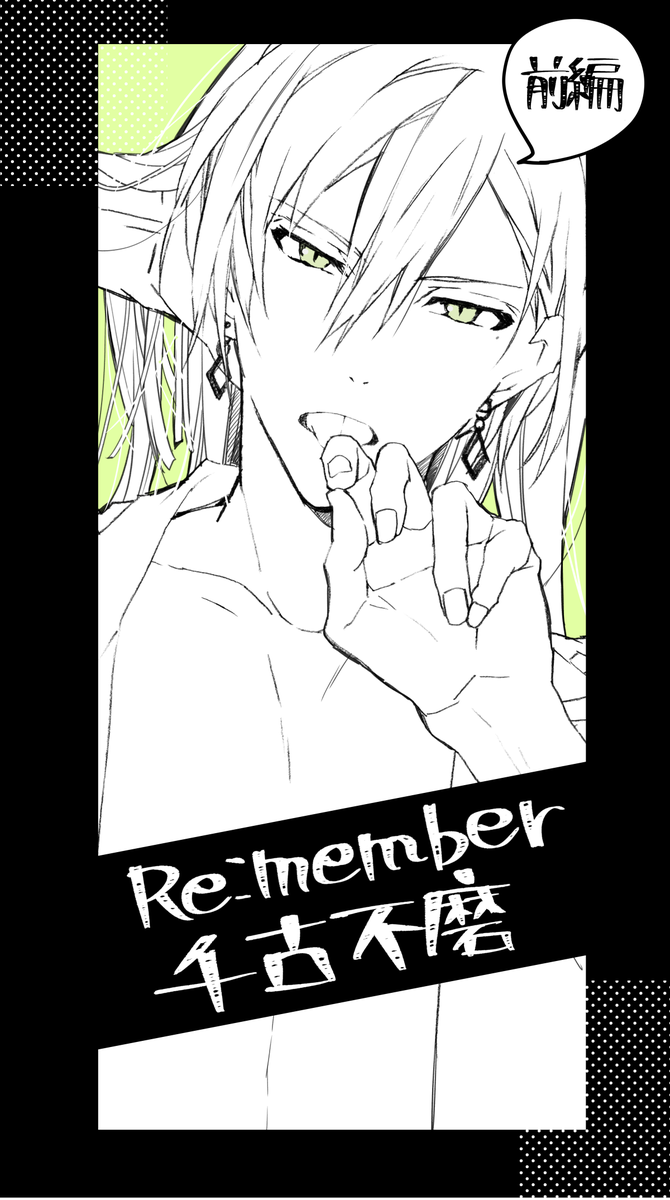 本日6月9日発売LaLaDX7月号より『Re:member 千古不磨』(原作:バンダイナムコオンライン  小説原作:都志見文太先生)カラー扉付き前編35Pで連載スタート。よろしくお願いします。 
