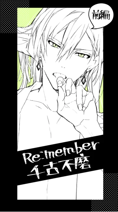 本日6月9日発売LaLaDX7月号より『Re:member 千古不磨』(原作:バンダイナムコオンライン  小説原作:都志見文太先生)カラー扉付き前編35Pで連載スタート。よろしくお願いします。 