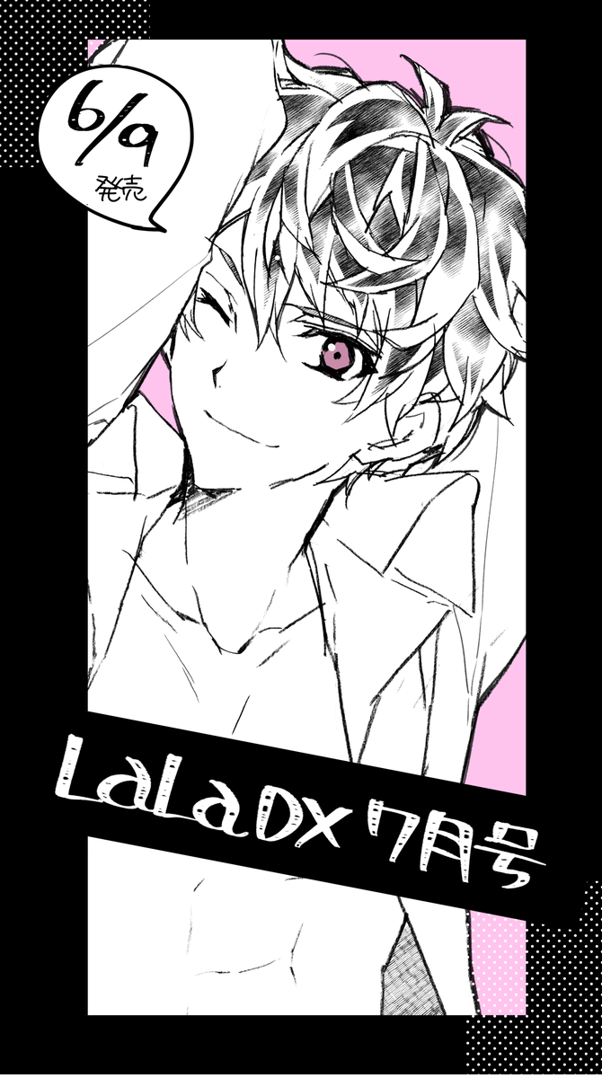 本日6月9日発売LaLaDX7月号より『Re:member 千古不磨』(原作:バンダイナムコオンライン  小説原作:都志見文太先生)カラー扉付き前編35Pで連載スタート。よろしくお願いします。 