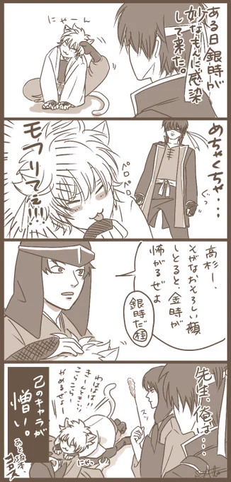 ずいぶん前に描いた四コマなんですけど、今の高杉ならやれると思った。 