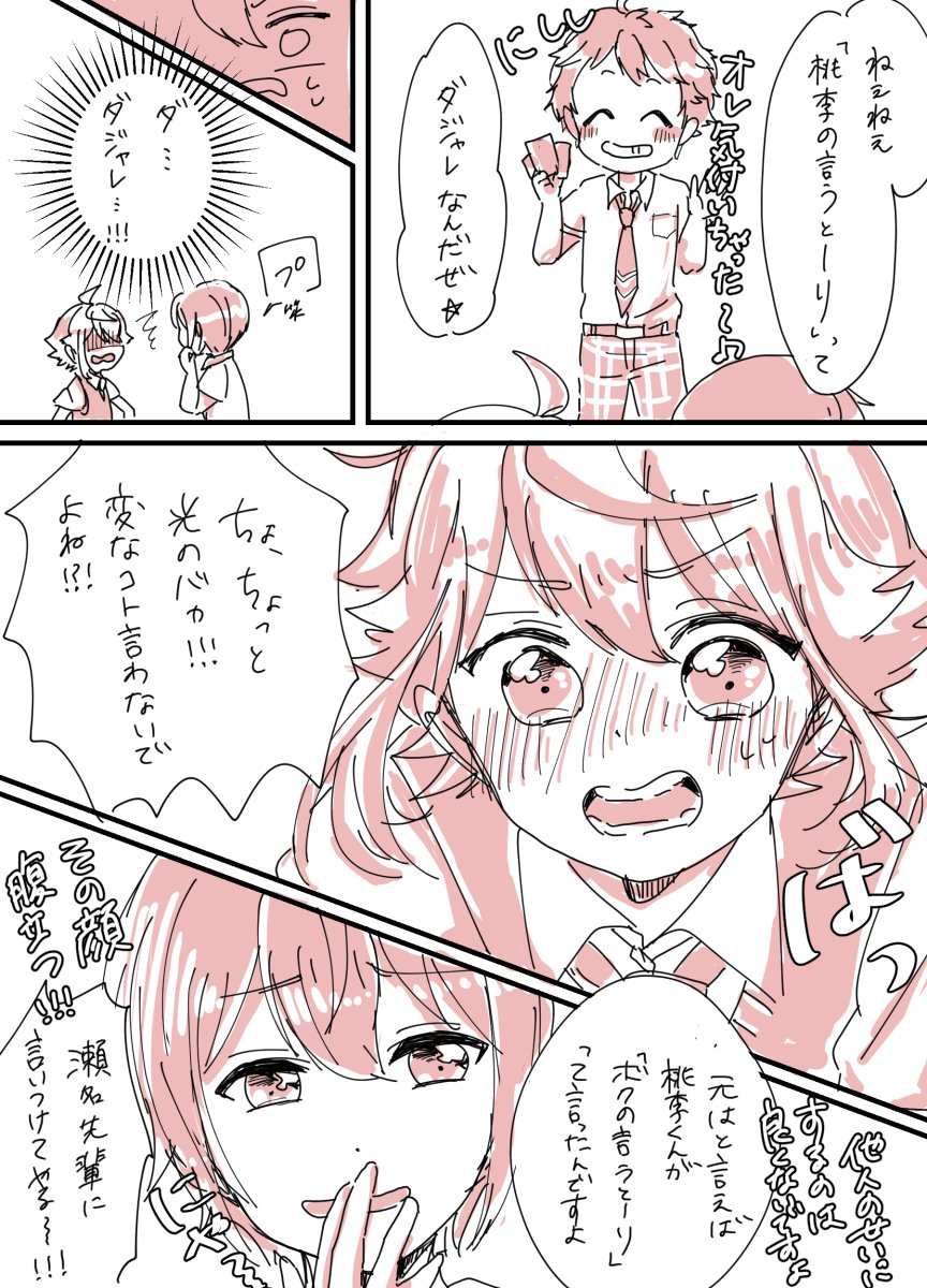 お題箱>
桃李の言うとーり!!を使ってる桃李ちゃんが見たいです!

リクエストありがとうございました!正確にはちゃまが言っているわけではなくなってしまいましたが?恥ずかしがってても可愛いですよね?? 