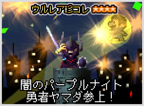 09098631378's tweet photo. #勇者ヤマダ #勇者ヤマダ写真館 https://t.co/z2ihDAW7f7 https://t.co/Hot7x2kctw